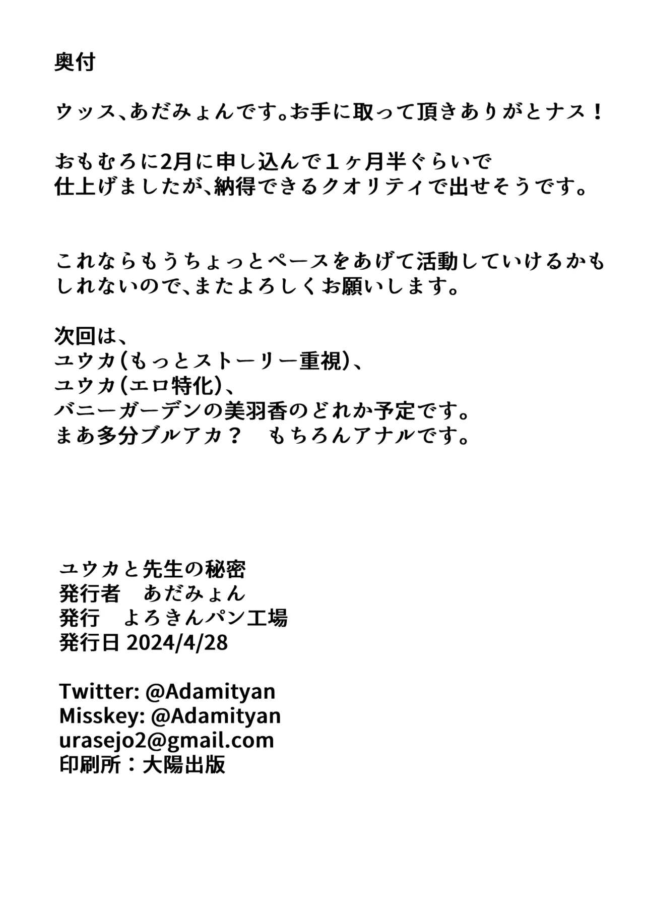 ユウカと先生の秘密(ブルーアーカイブ) Page.18