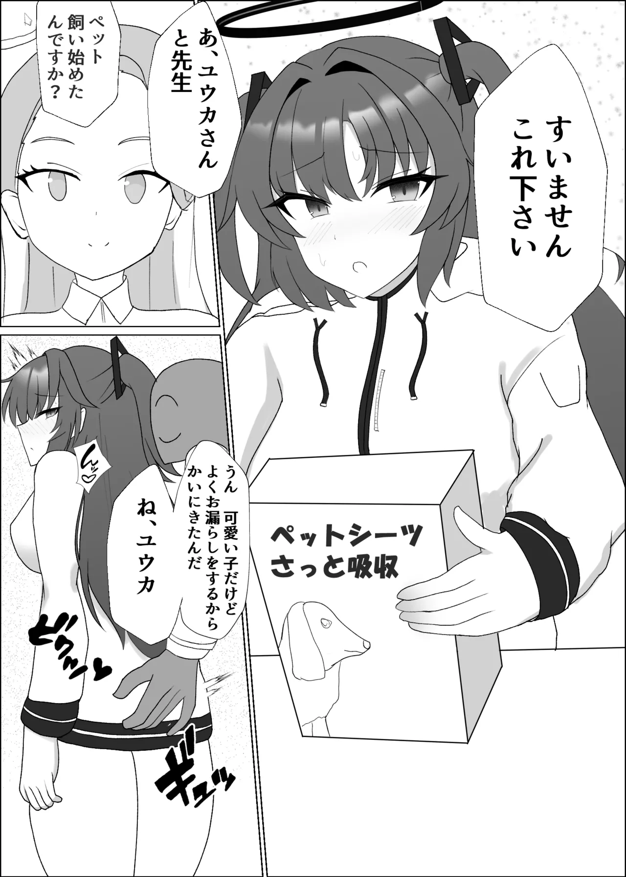 ユウカと先生の秘密(ブルーアーカイブ) Page.3