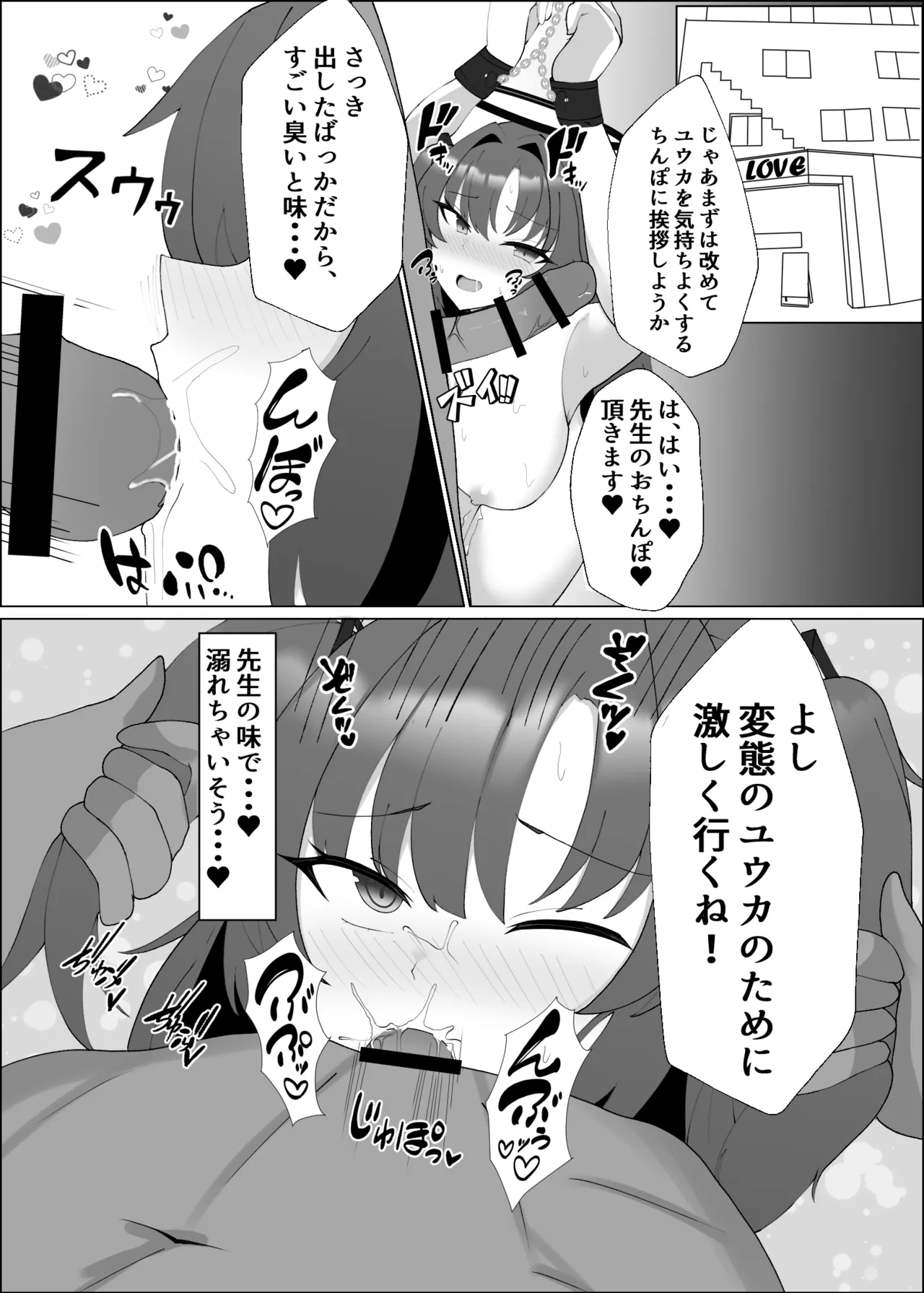 ユウカと先生の秘密(ブルーアーカイブ) Page.8
