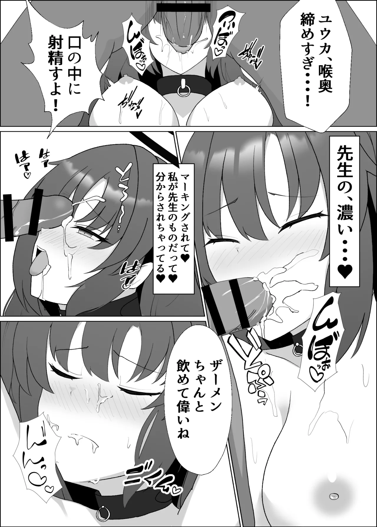 ユウカと先生の秘密(ブルーアーカイブ) Page.9