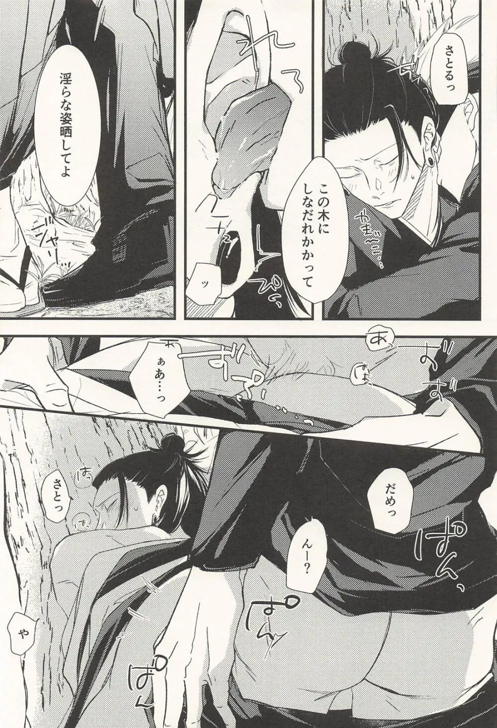 この生活は爛れている前編 Page.10