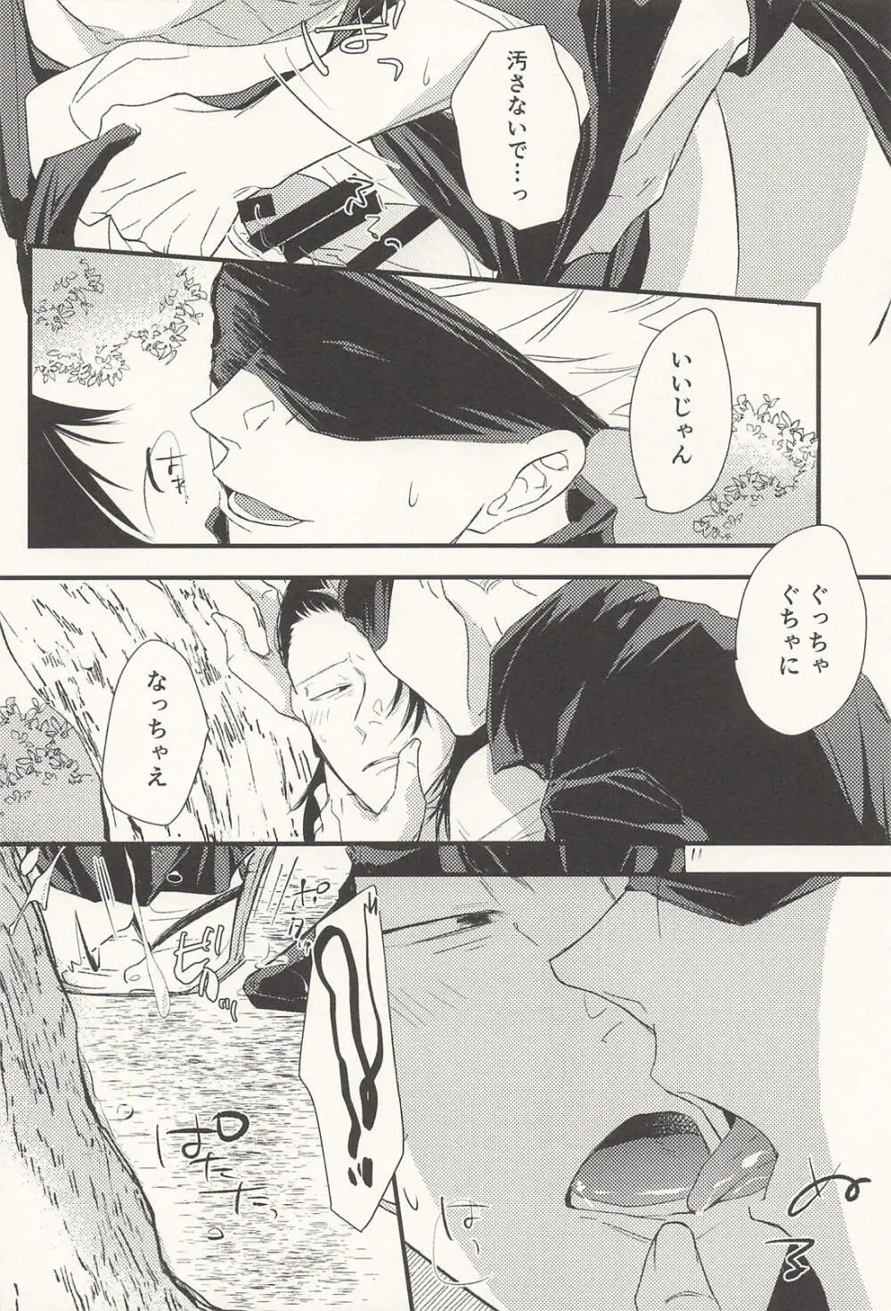 この生活は爛れている前編 Page.11
