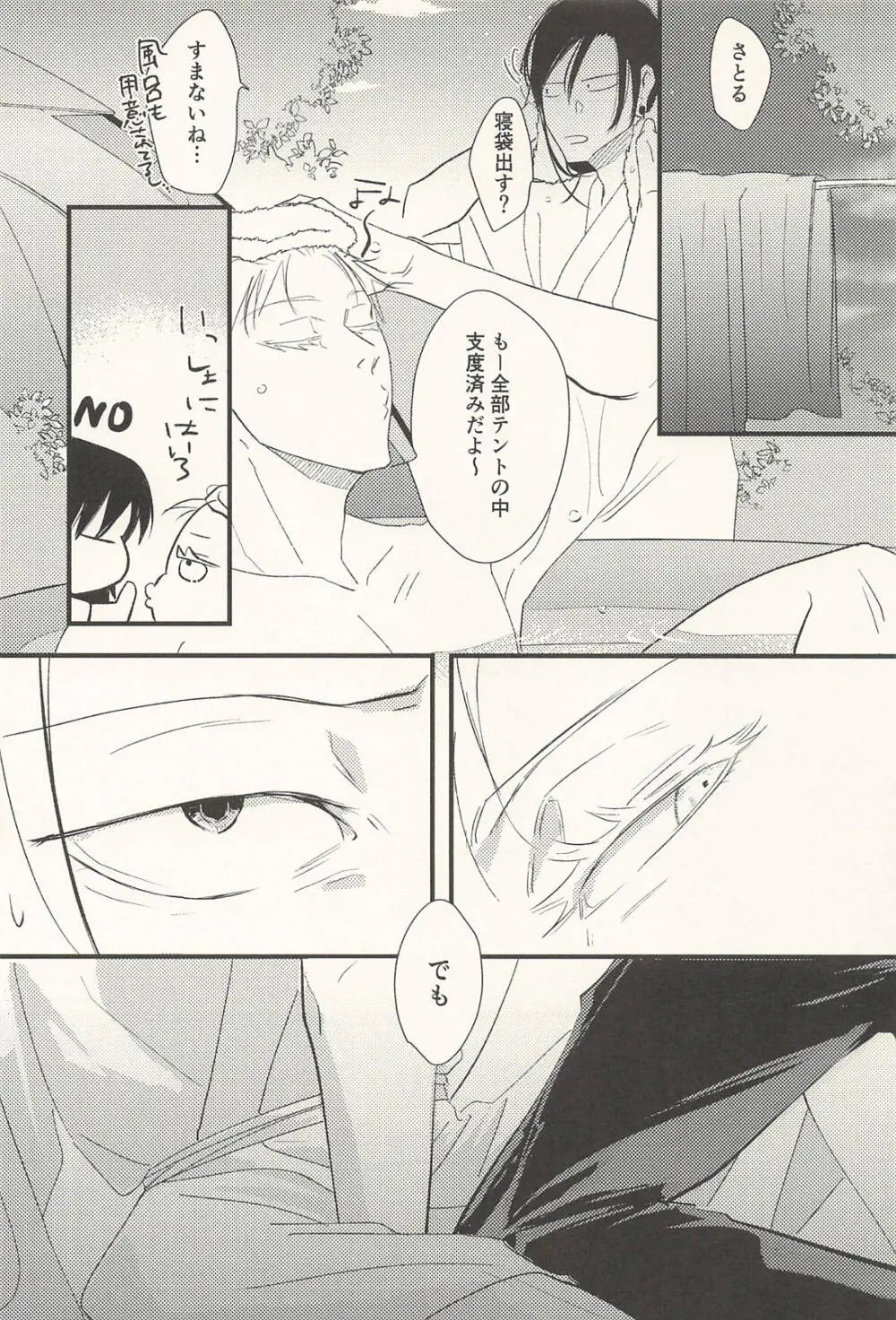 この生活は爛れている前編 Page.12