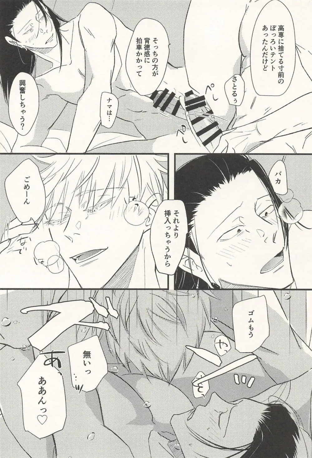 この生活は爛れている前編 Page.14