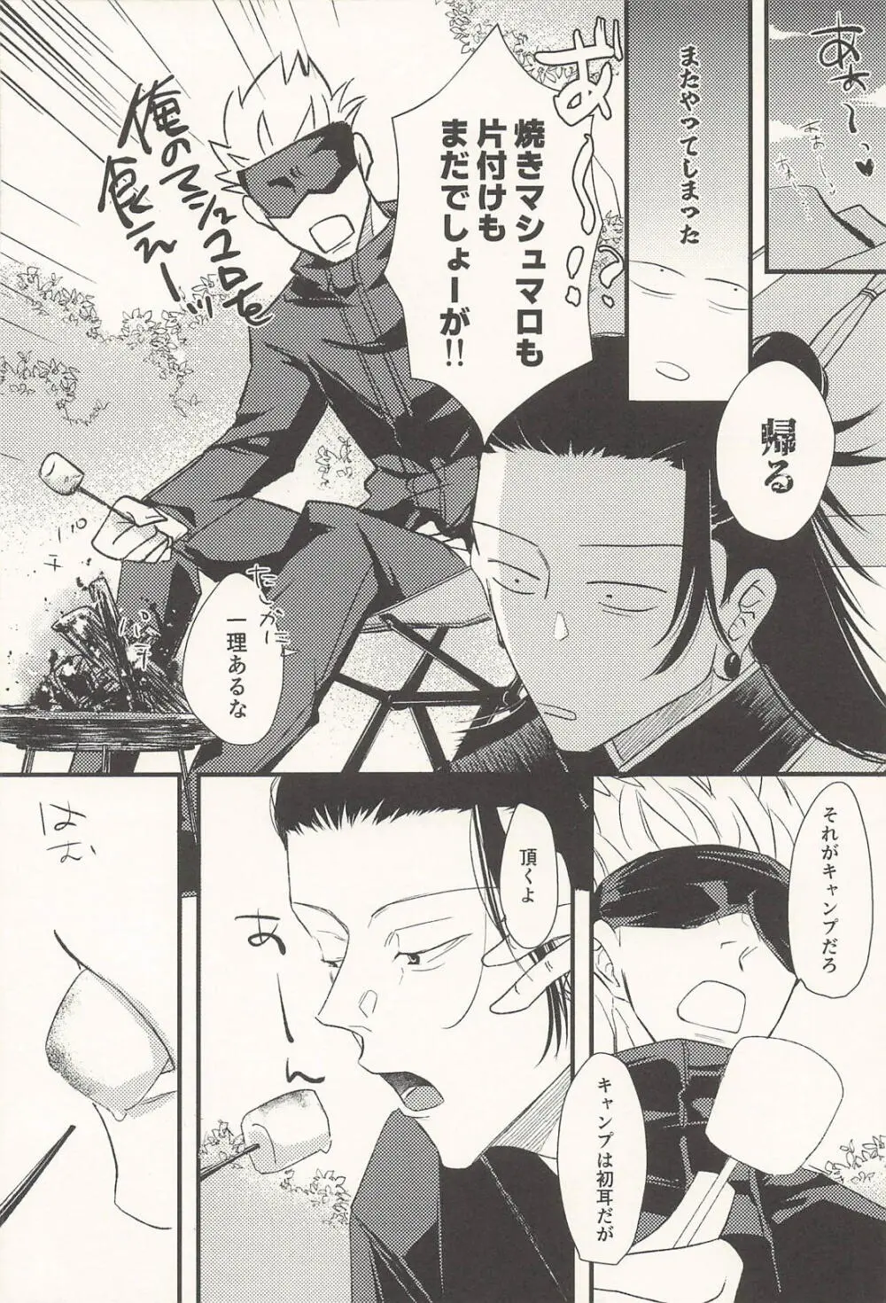 この生活は爛れている前編 Page.15