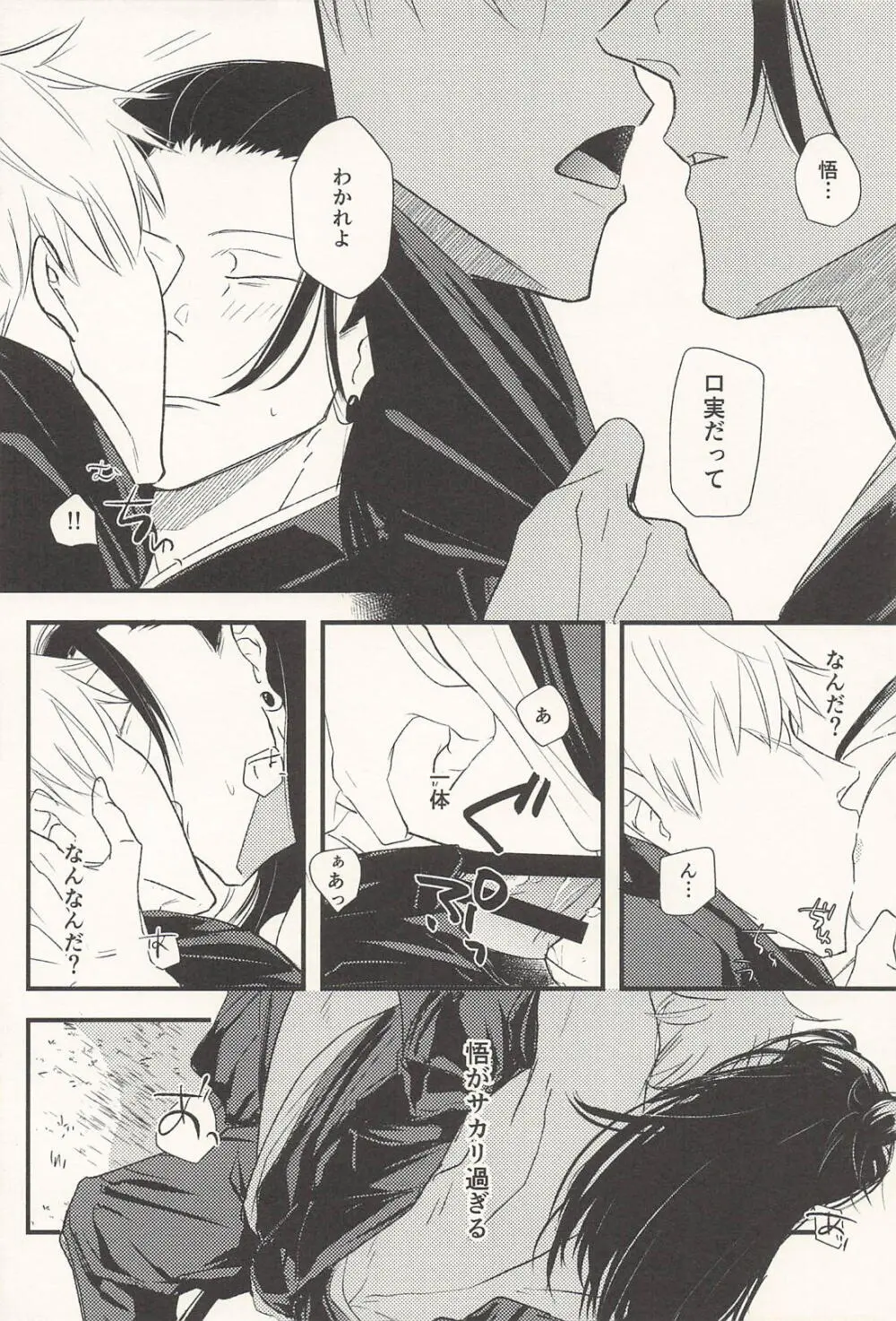 この生活は爛れている前編 Page.17