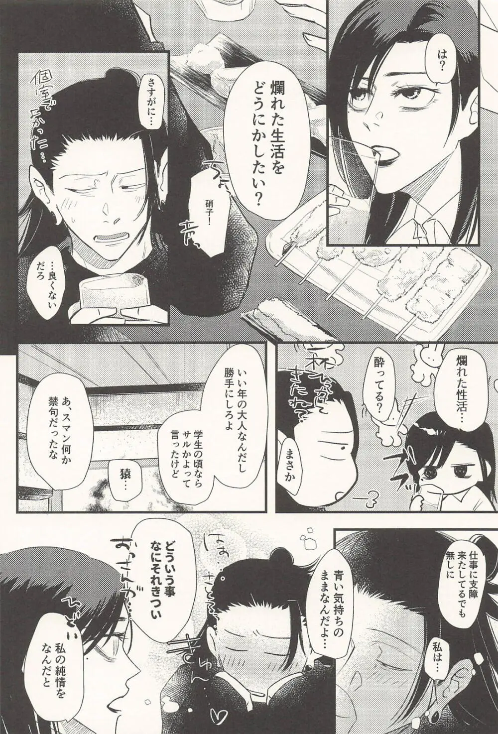 この生活は爛れている前編 Page.19