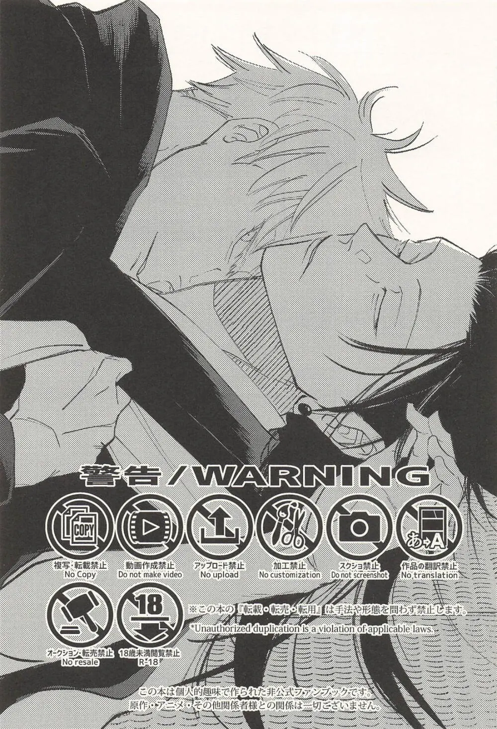 この生活は爛れている前編 Page.2