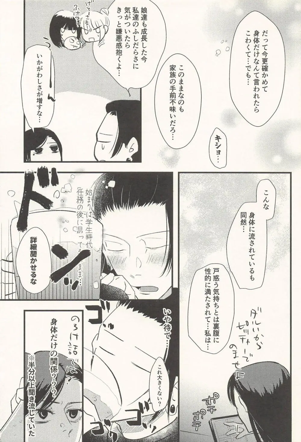 この生活は爛れている前編 Page.20