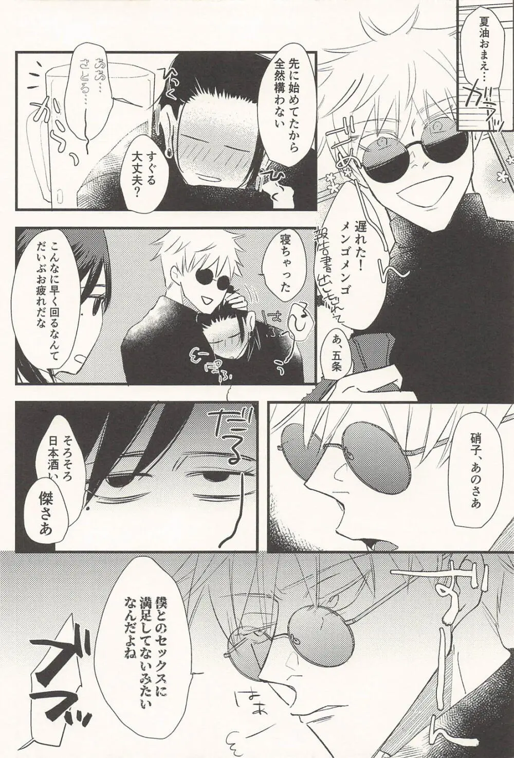この生活は爛れている前編 Page.21