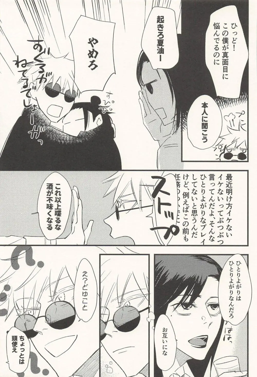 この生活は爛れている前編 Page.22