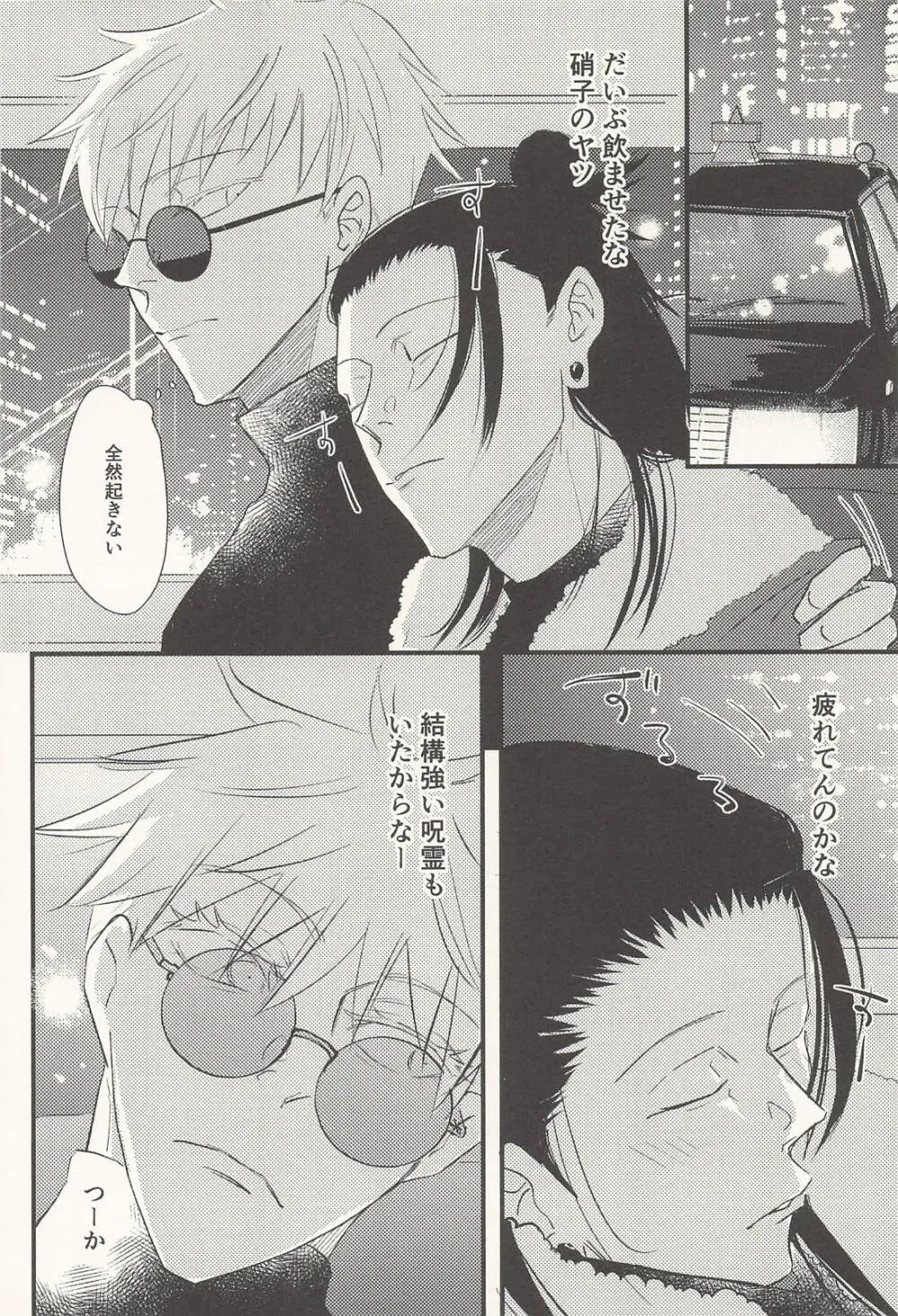 この生活は爛れている前編 Page.23