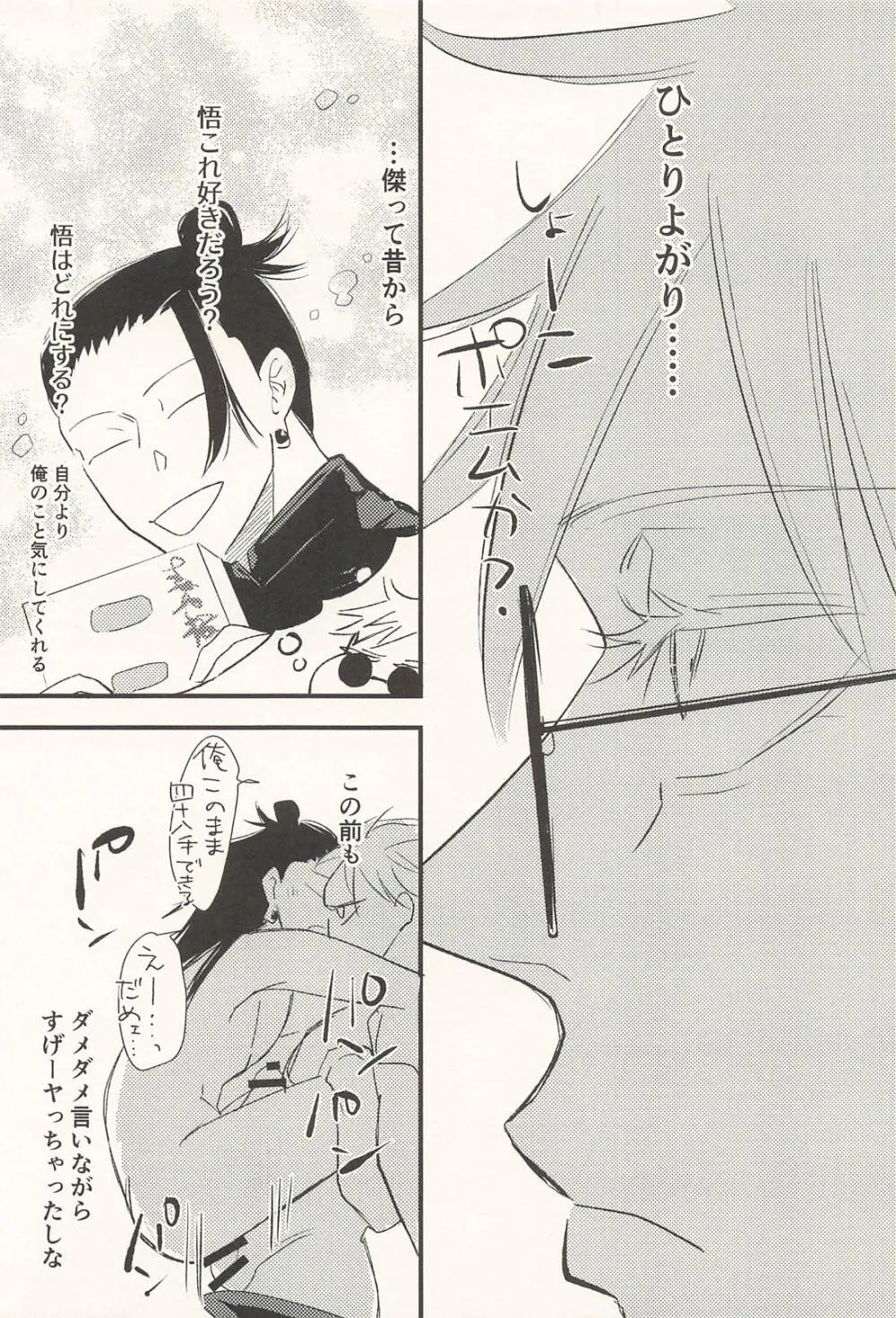 この生活は爛れている前編 Page.24