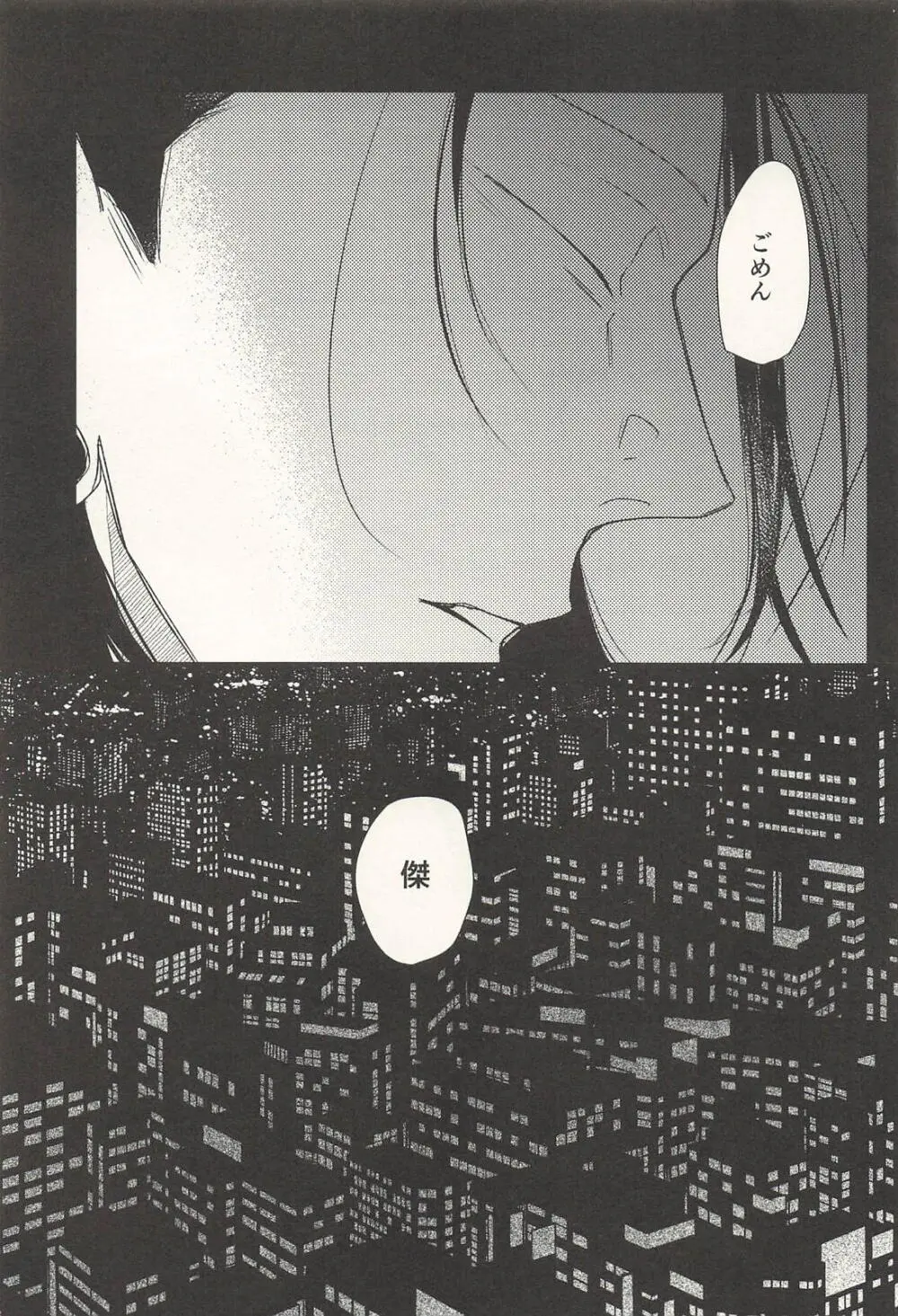 この生活は爛れている前編 Page.26