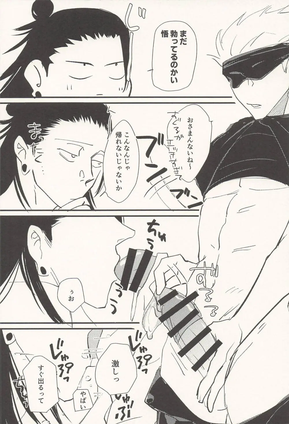 この生活は爛れている前編 Page.27