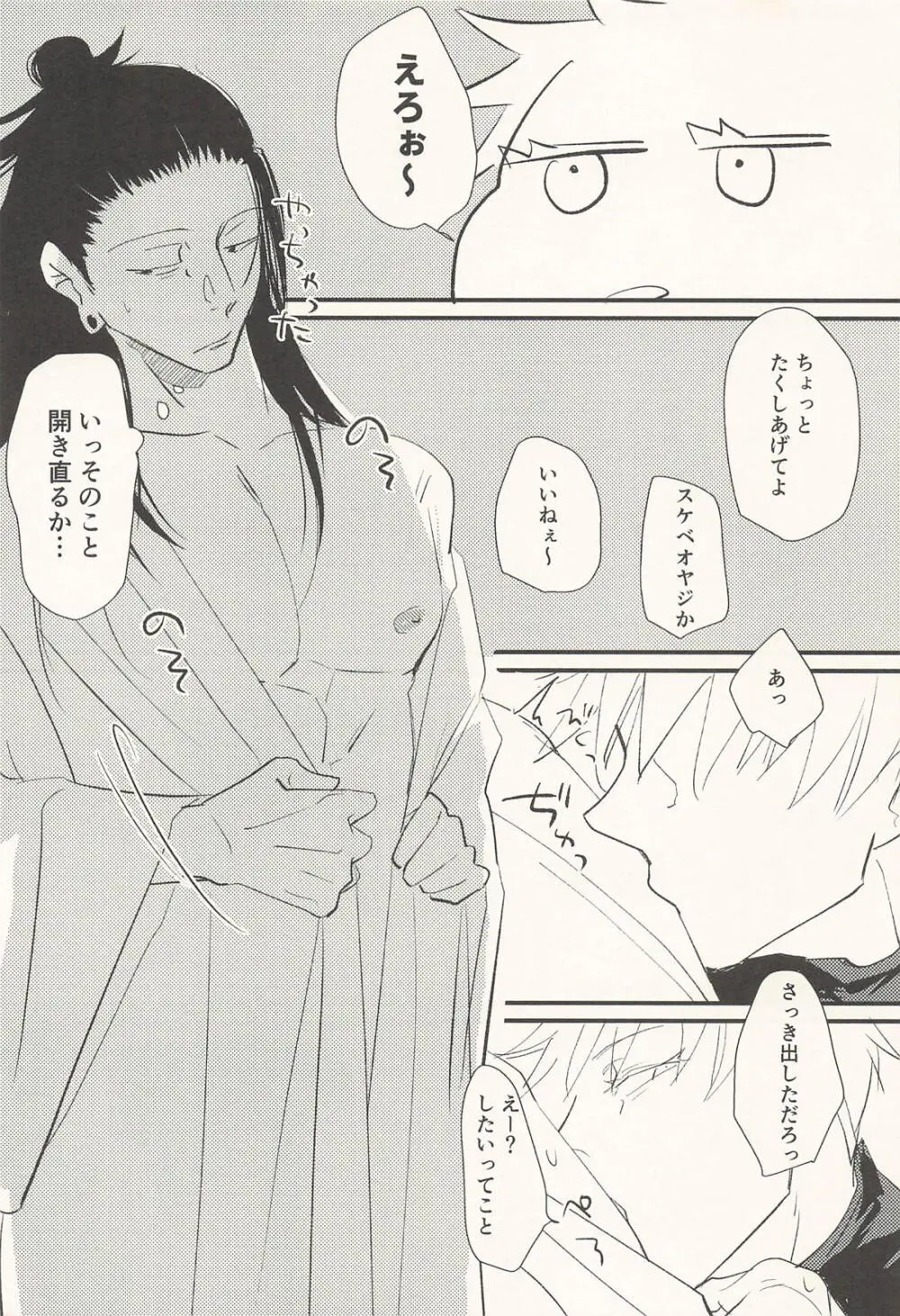 この生活は爛れている前編 Page.28