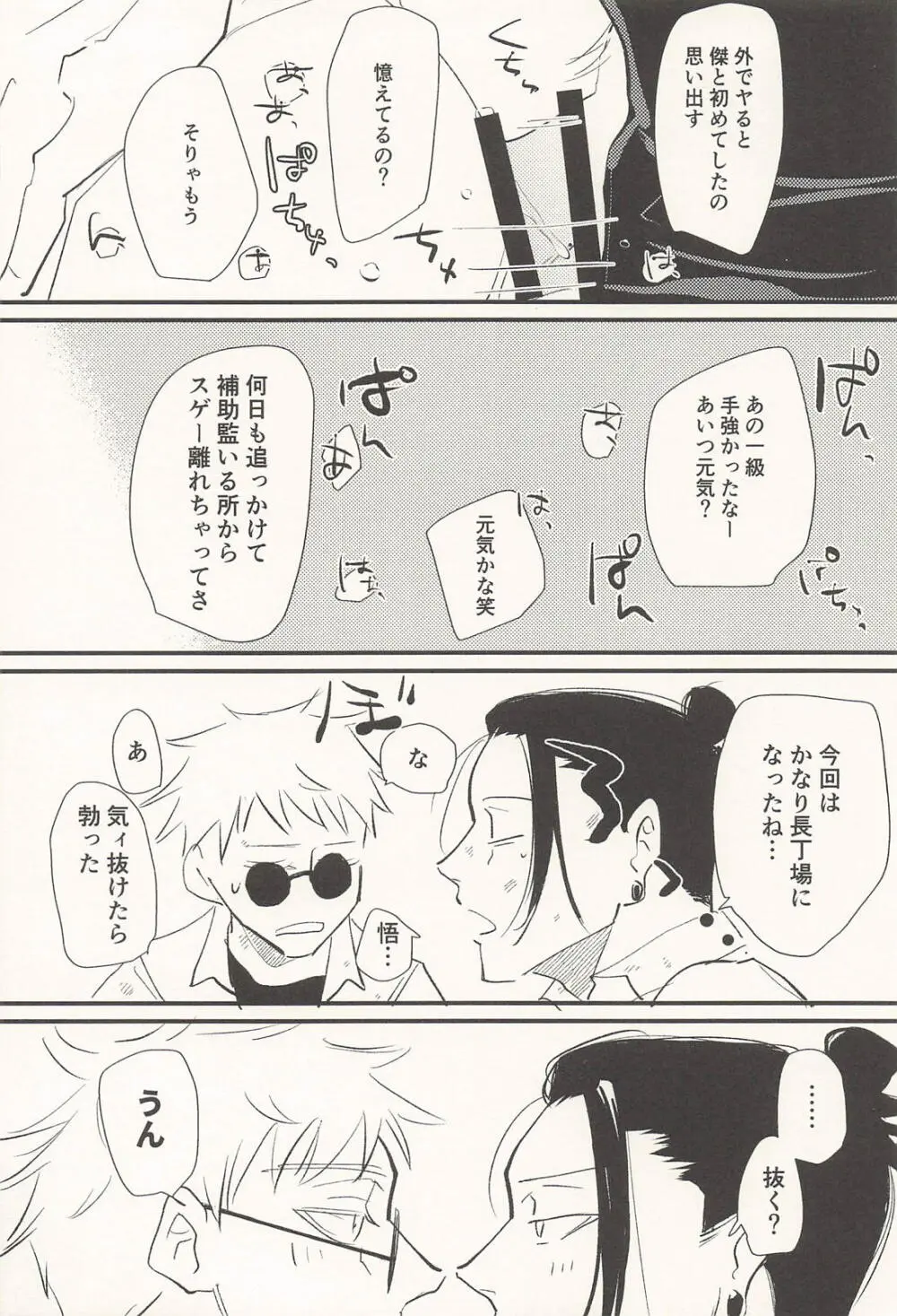 この生活は爛れている前編 Page.29