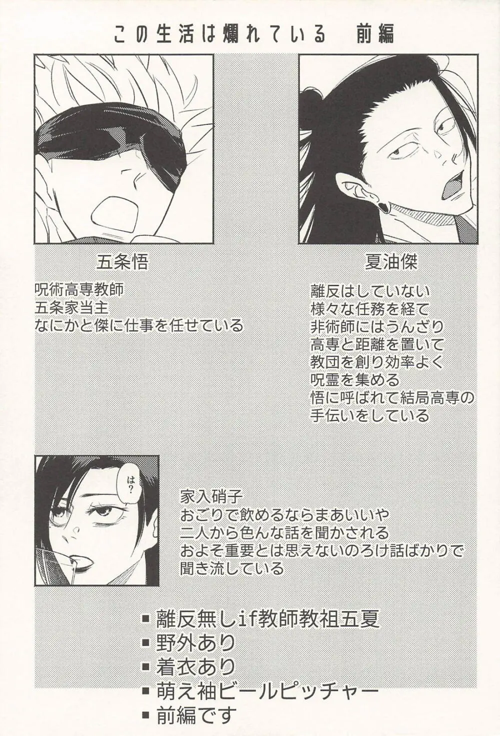 この生活は爛れている前編 Page.3