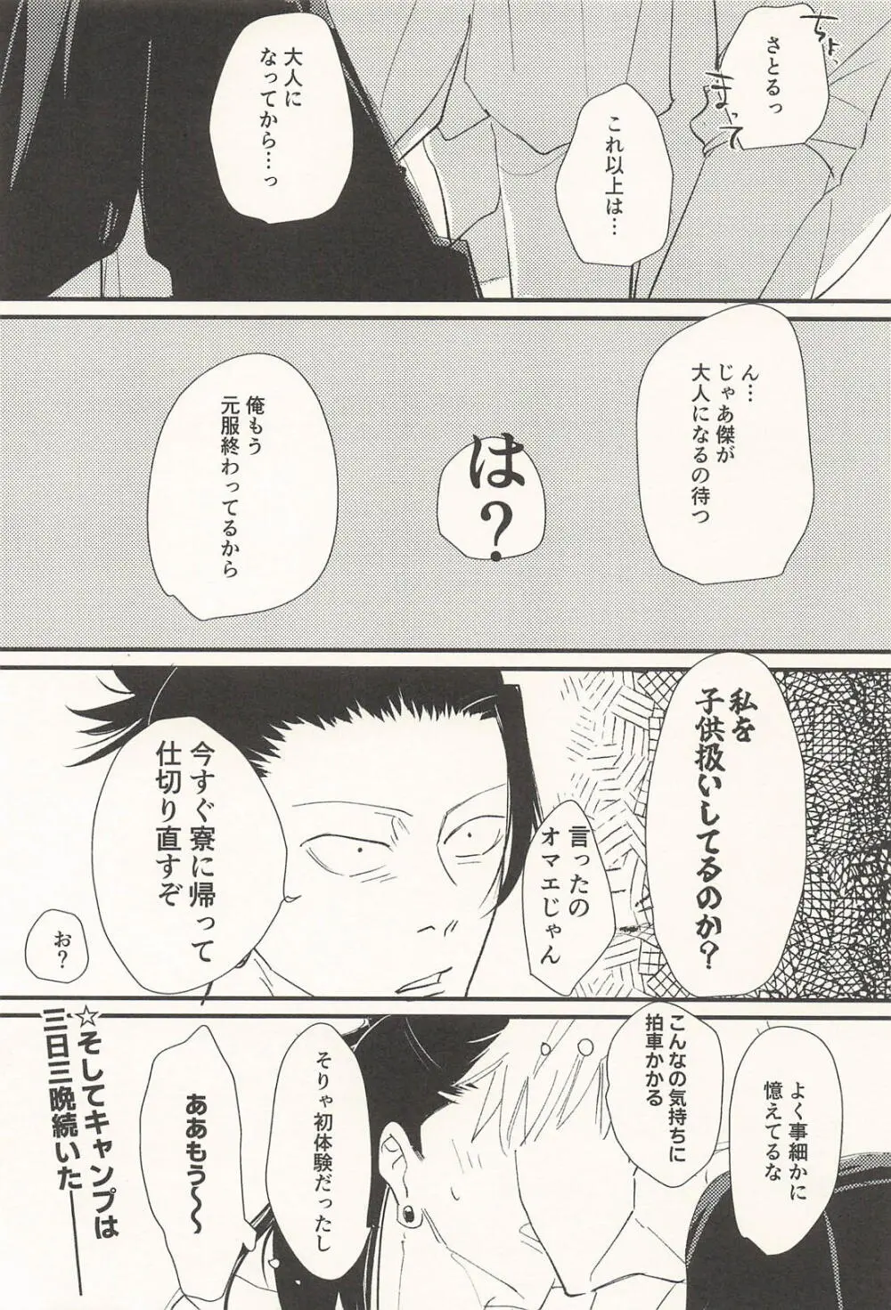 この生活は爛れている前編 Page.30