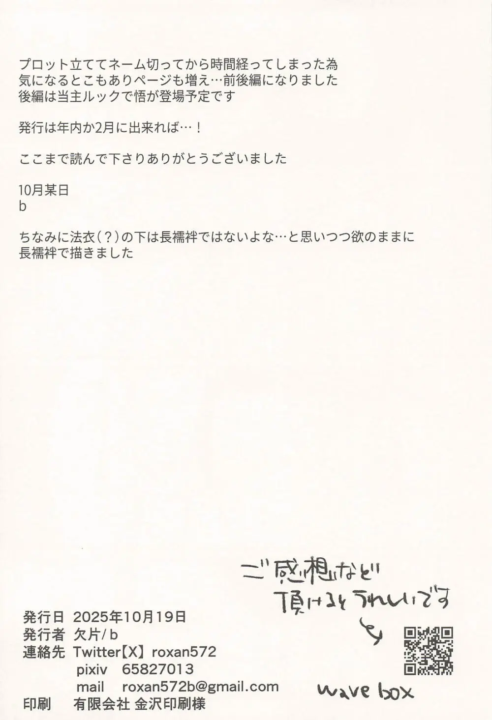 この生活は爛れている前編 Page.31