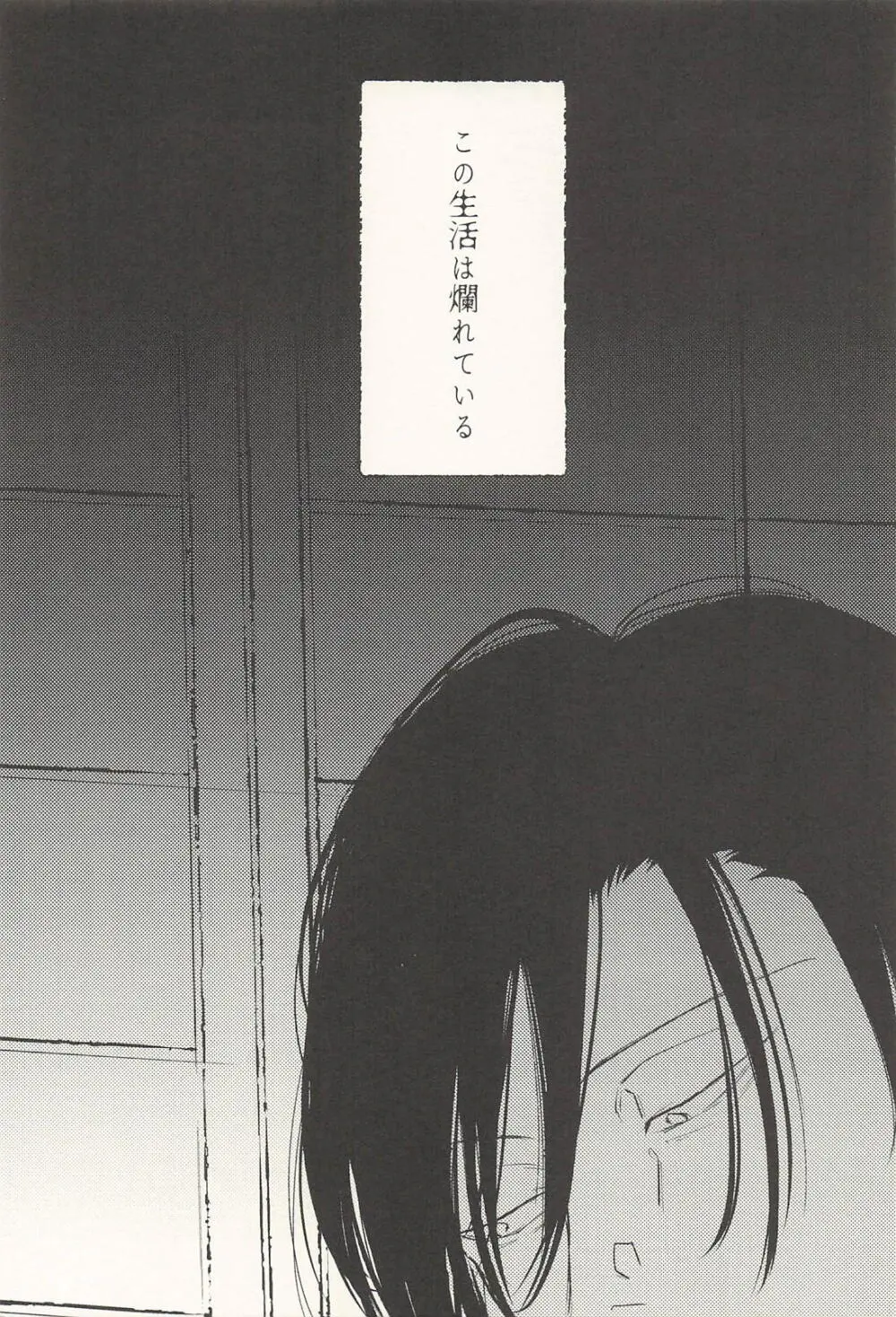この生活は爛れている前編 Page.4
