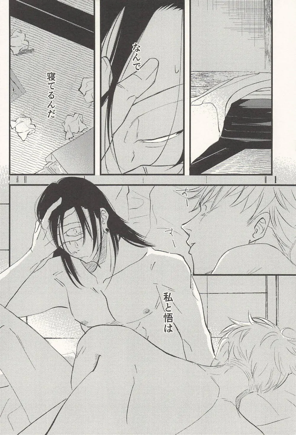 この生活は爛れている前編 Page.5