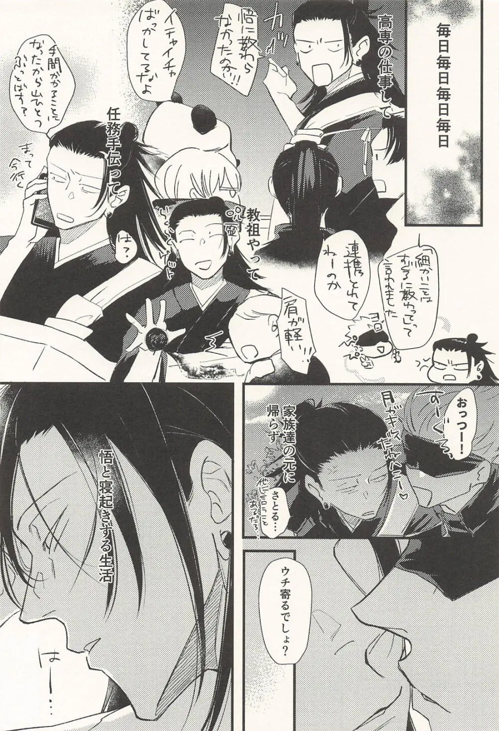 この生活は爛れている前編 Page.6