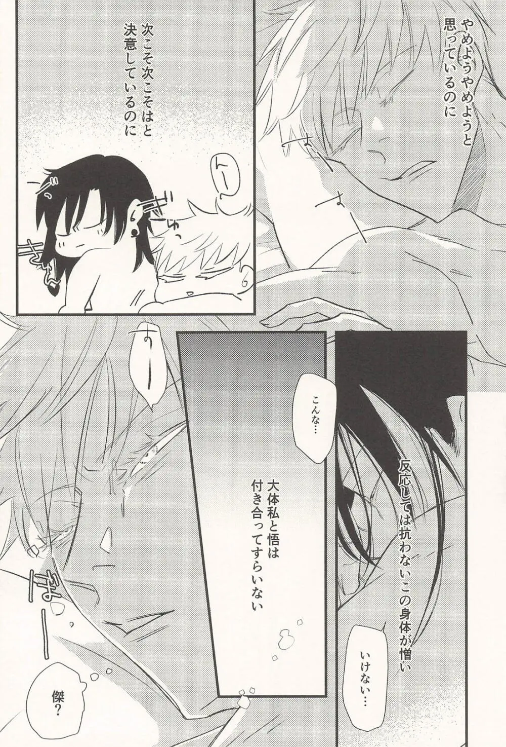 この生活は爛れている前編 Page.7