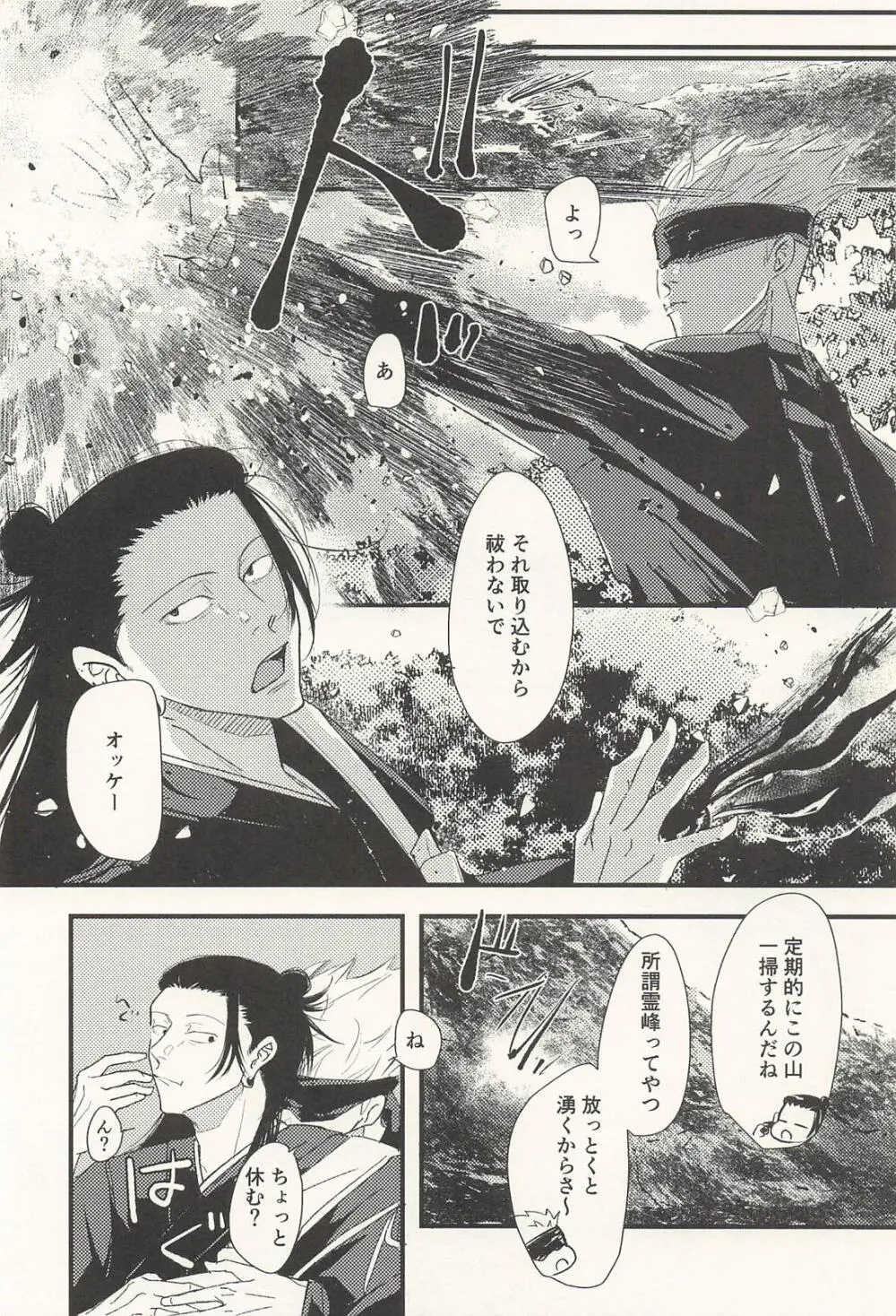 この生活は爛れている前編 Page.8