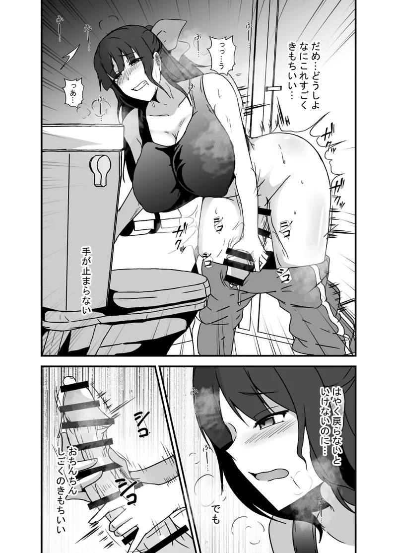ふたなりドーピング Page.11