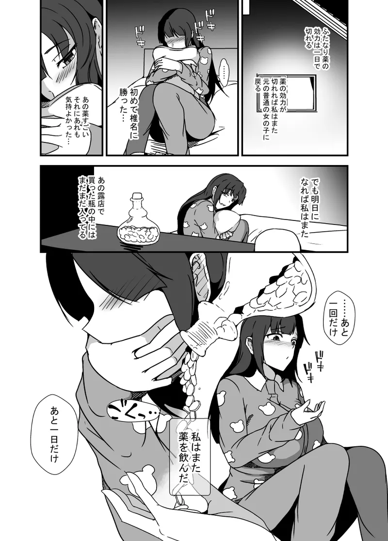 ふたなりドーピング Page.15