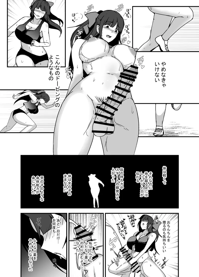 ふたなりドーピング Page.16