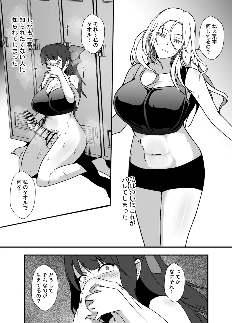 ふたなりドーピング Page.18