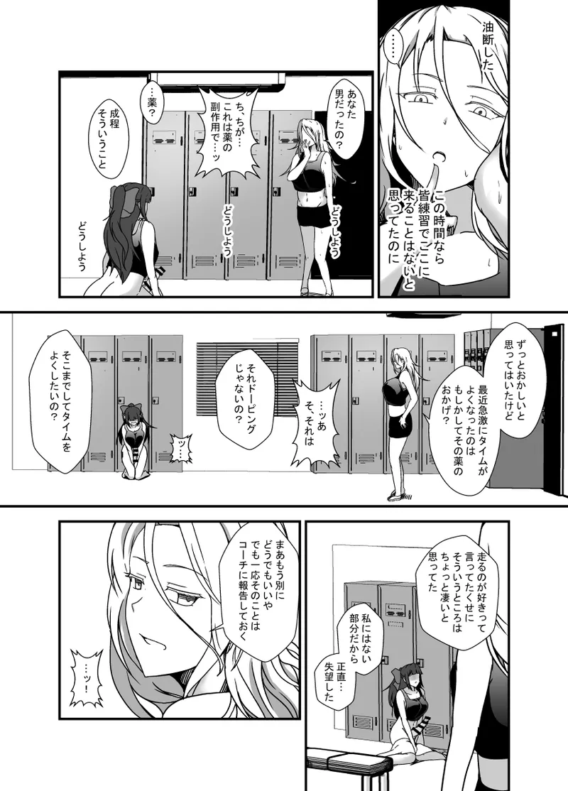 ふたなりドーピング Page.19