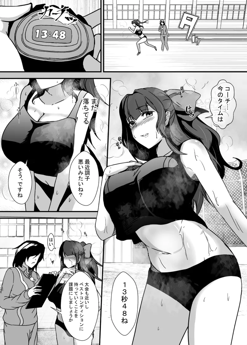 ふたなりドーピング Page.2