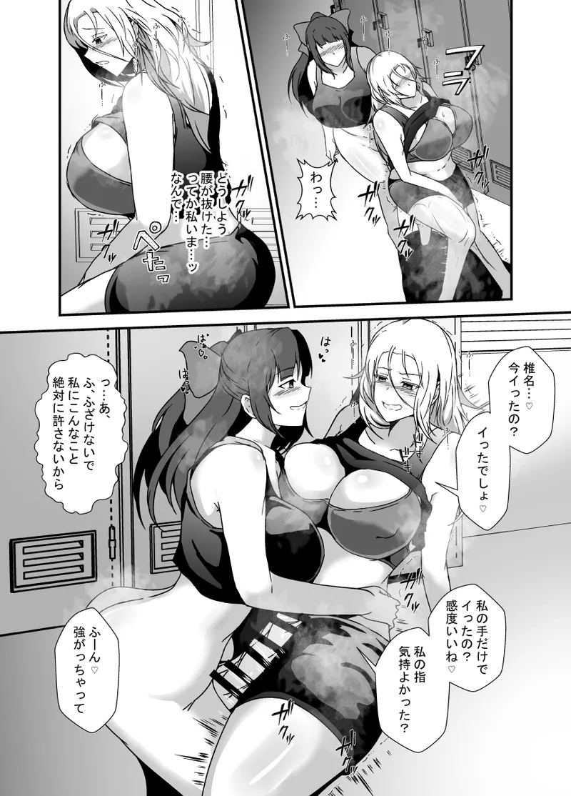ふたなりドーピング Page.24
