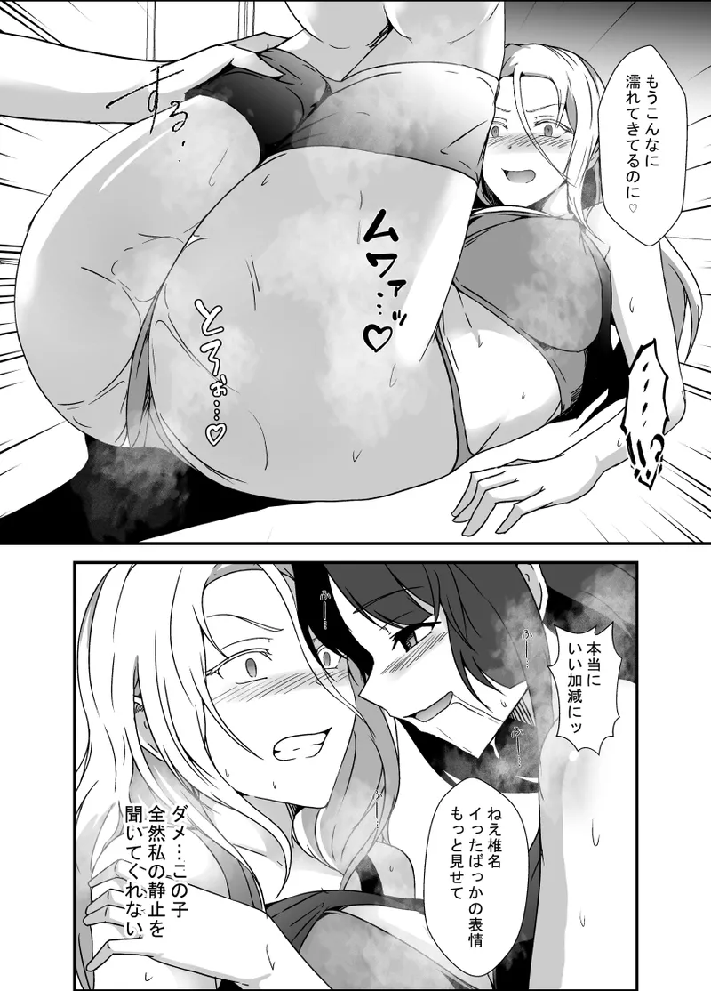 ふたなりドーピング Page.25