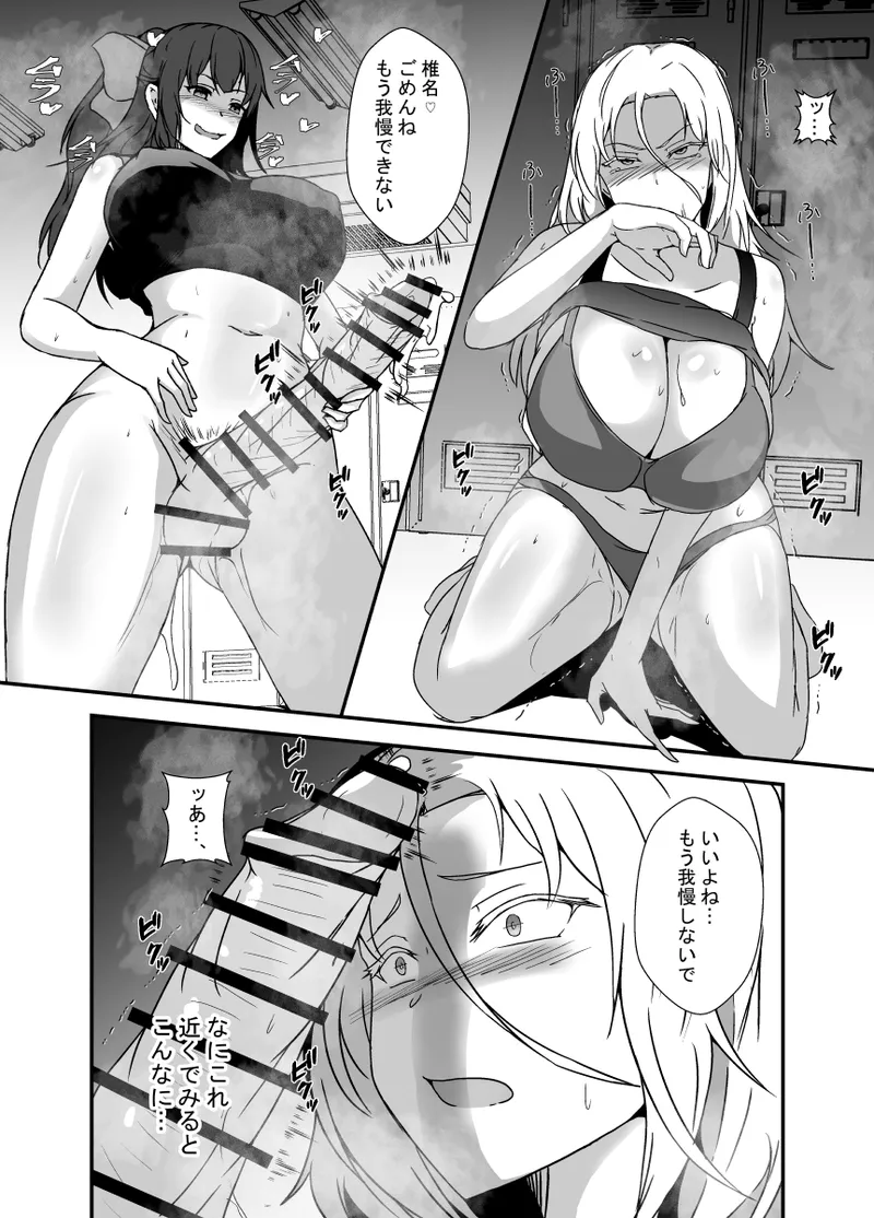 ふたなりドーピング Page.27