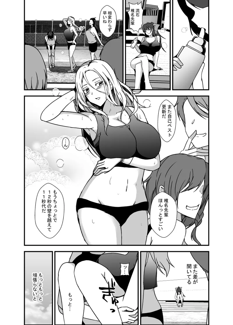 ふたなりドーピング Page.3