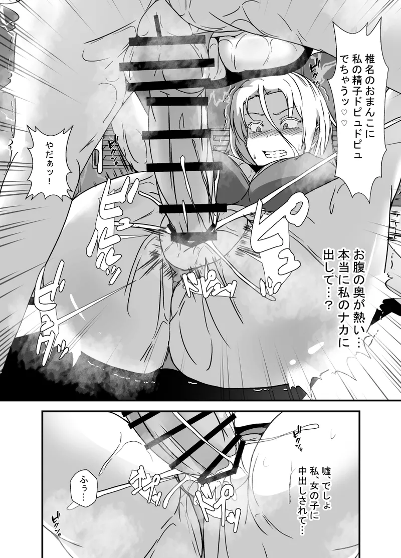 ふたなりドーピング Page.32