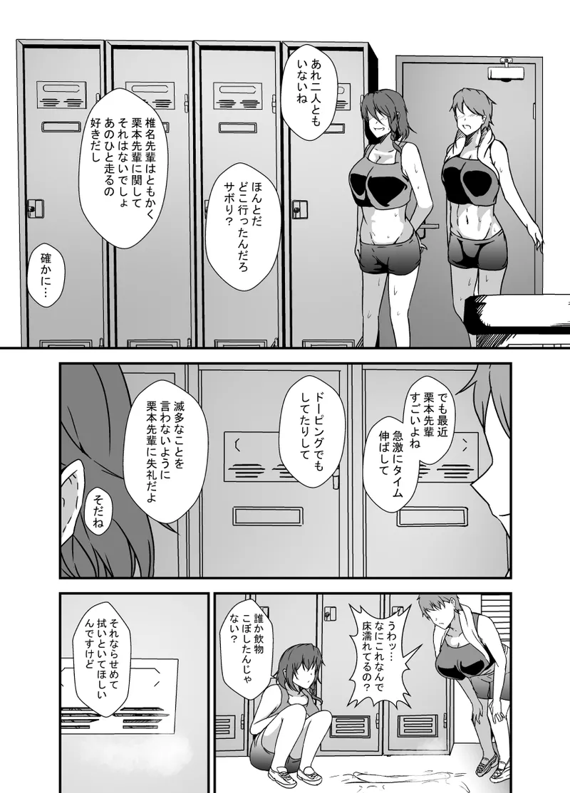 ふたなりドーピング Page.36