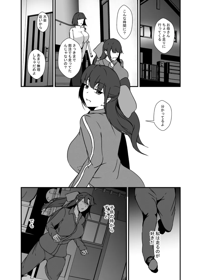 ふたなりドーピング Page.4