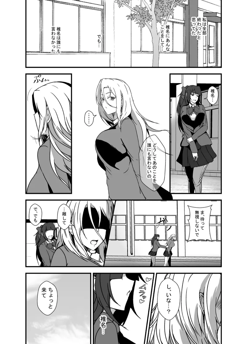 ふたなりドーピング Page.41