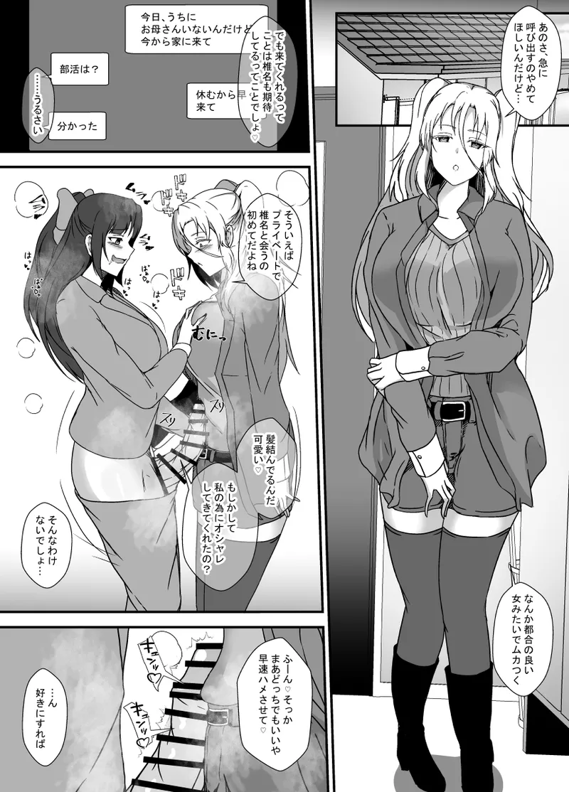 ふたなりドーピング Page.45