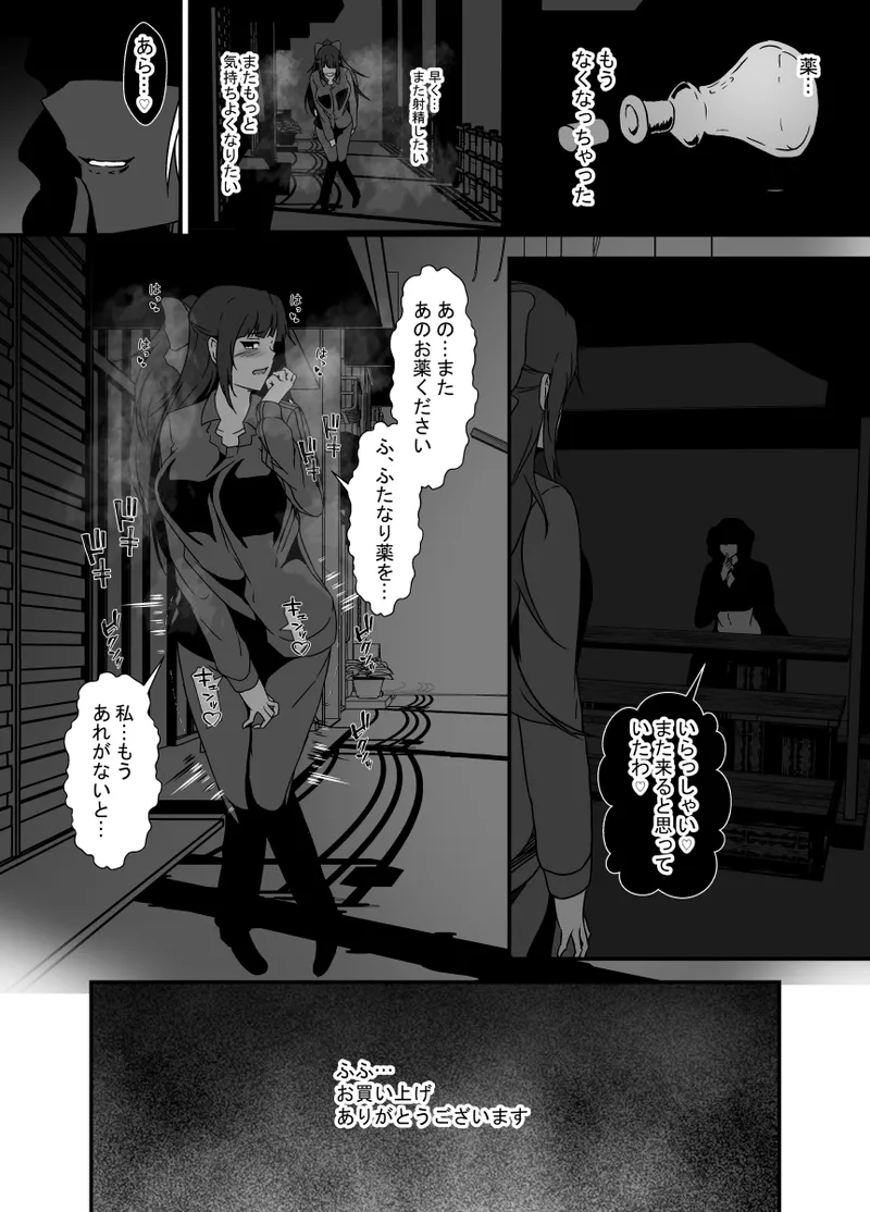 ふたなりドーピング Page.49