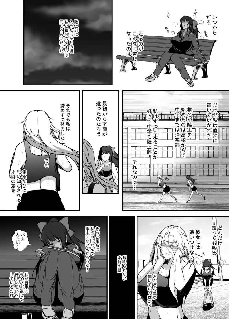 ふたなりドーピング Page.5