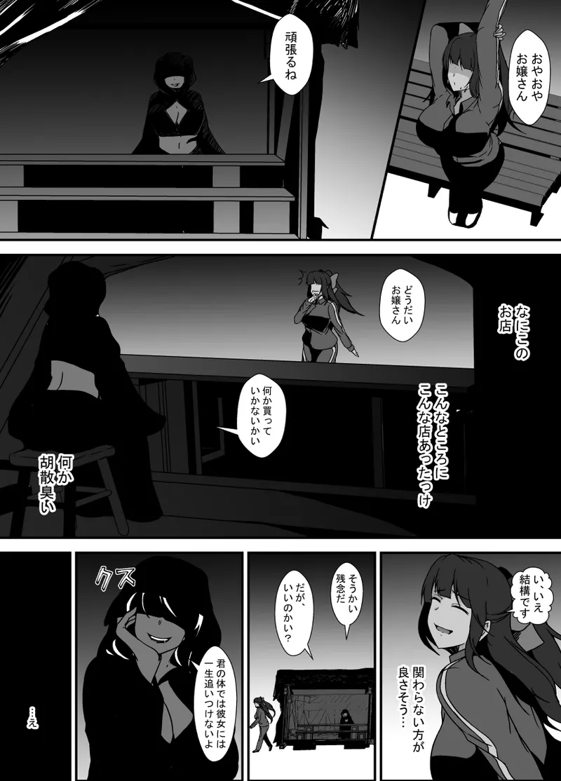 ふたなりドーピング Page.6