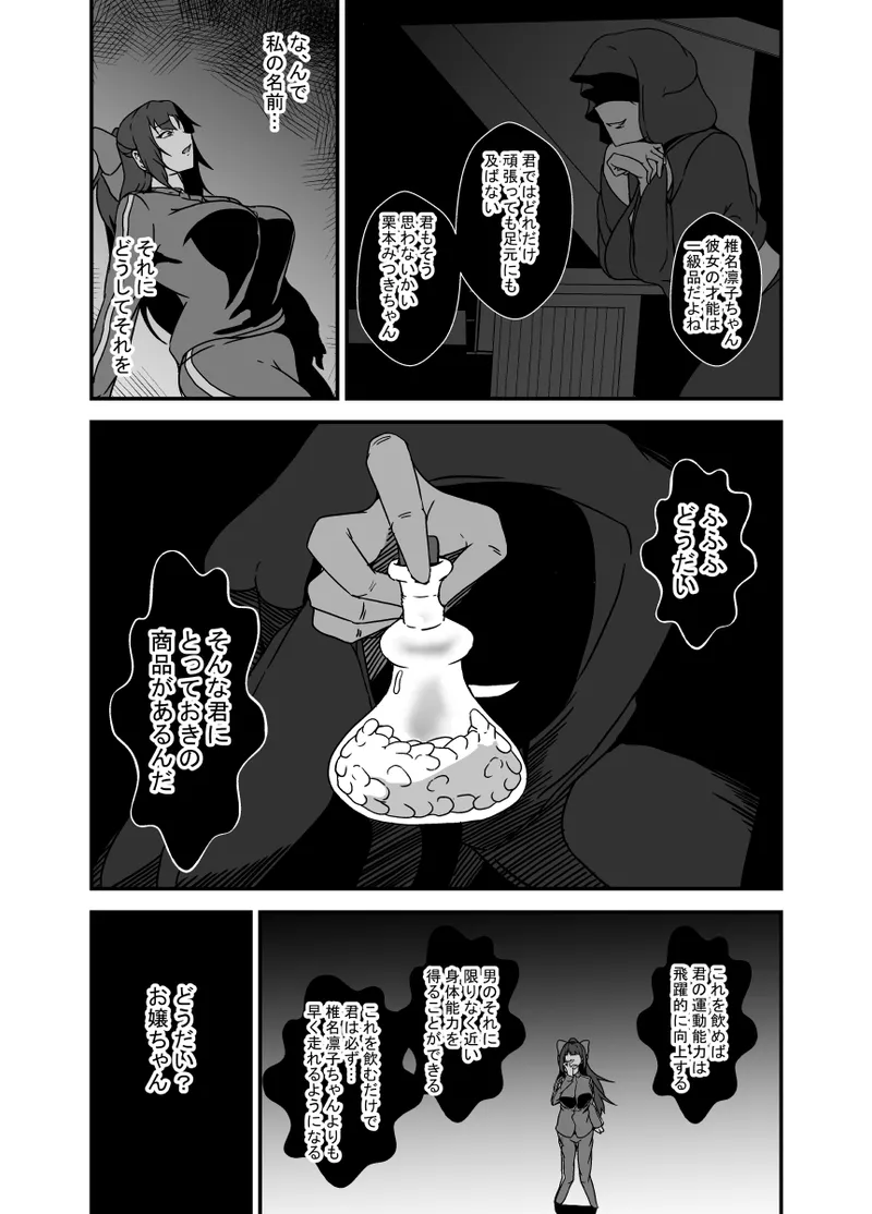 ふたなりドーピング Page.7