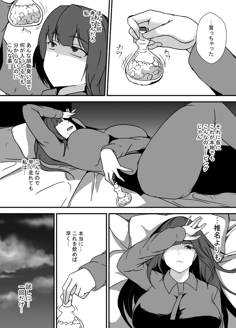 ふたなりドーピング Page.8