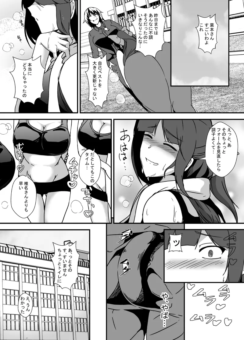 ふたなりドーピング Page.9